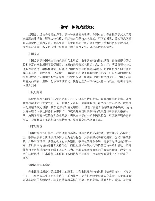 独树一帜的戏剧文化