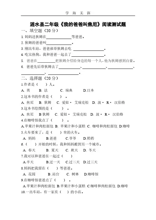我的爸爸叫焦尼阅读题及答案.pdf
