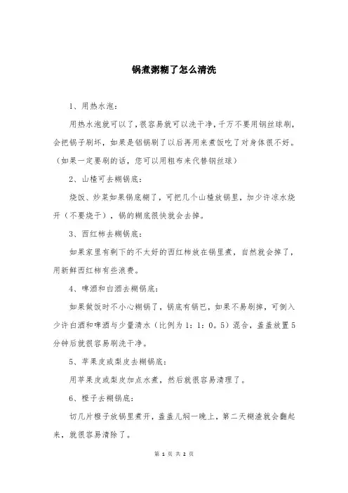 锅煮粥糊了怎么清洗