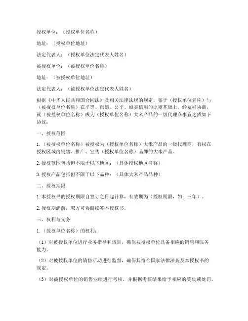 大米一级代理商授权书