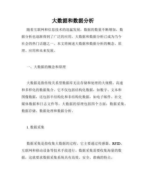 大数据和数据分析