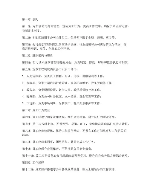 教育公司规章管理制度