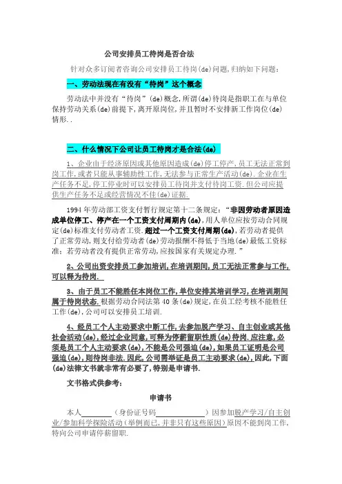 公司安排员工待岗是否合法？