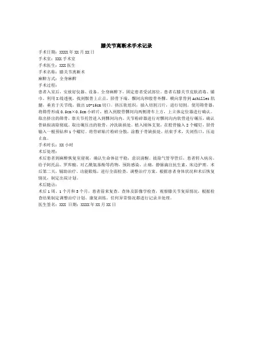 膝关节离断术手术记录