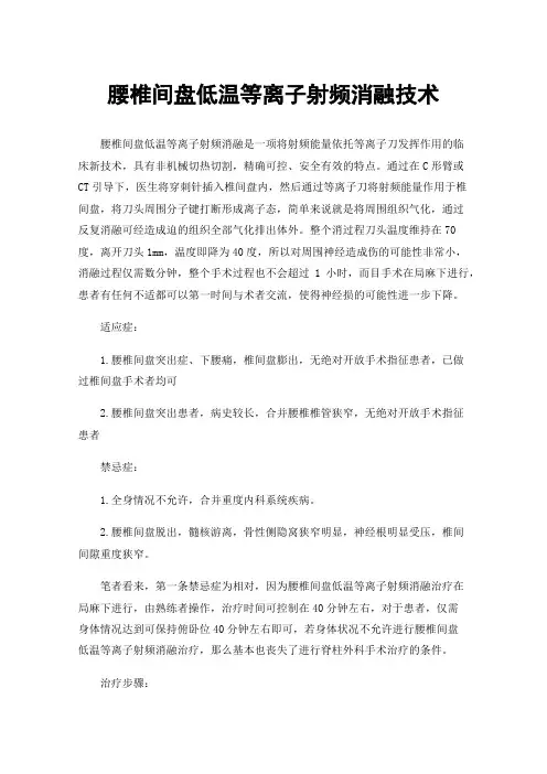 腰椎间盘低温等离子射频消融技术
