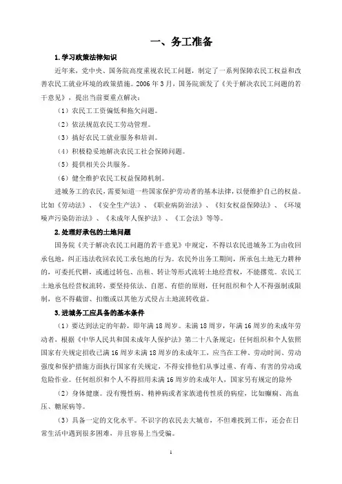 农民务工培训资料