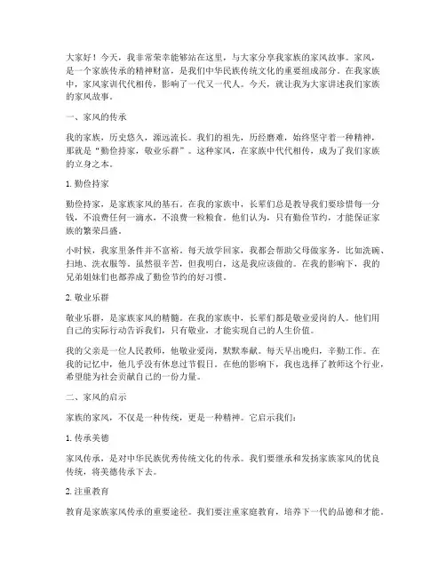 教师家族家风演讲稿