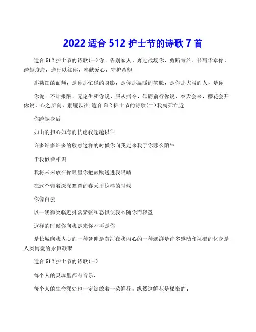 2022适合512护士节的诗歌7首