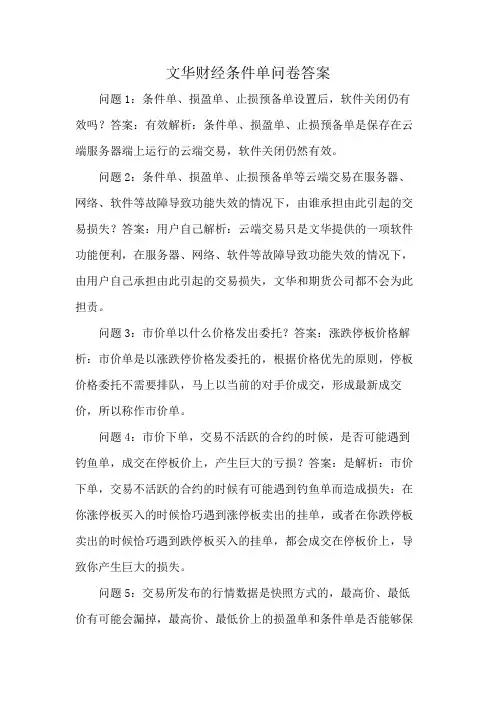文华财经条件单问卷