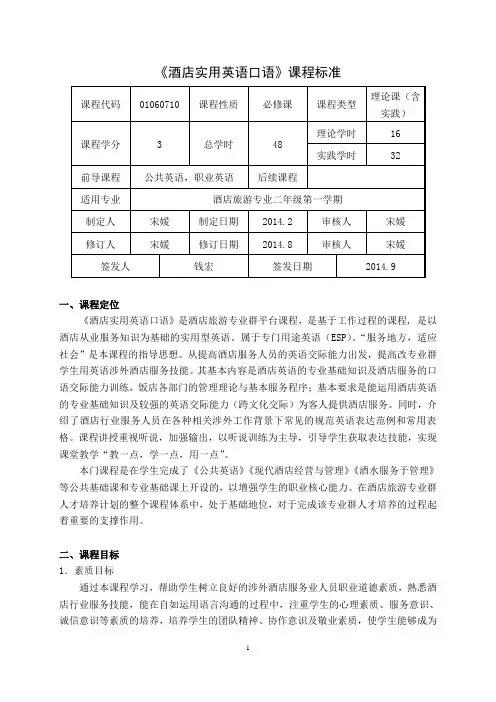 酒店英语新大纲