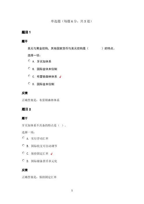 国开电大金融学形考第二章答案