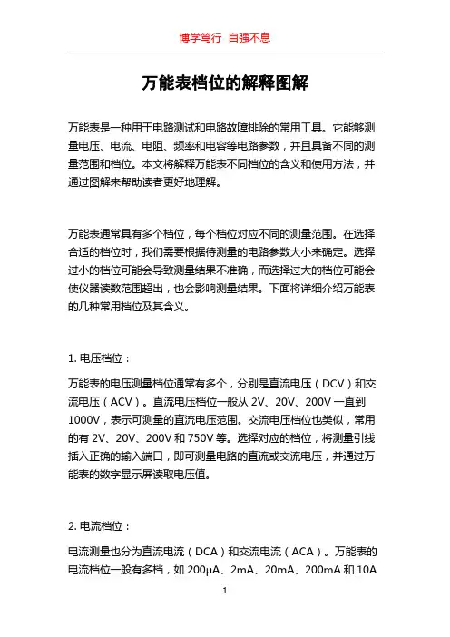 万能表档位的解释图解