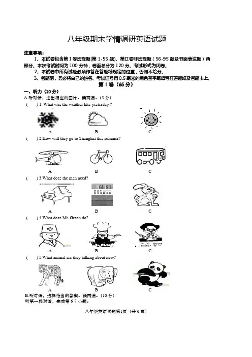 八年级期末学情调研英语试题