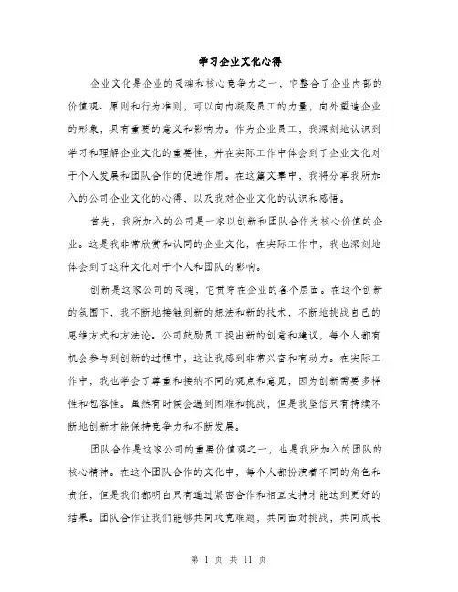 学习企业文化心得（5篇）