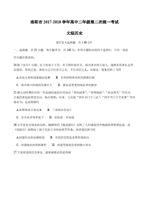 河南省洛阳市2018届高三第二次统一考试文综历史试卷含答案-（59319）