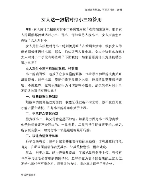 女人这一狠招对付小三特管用