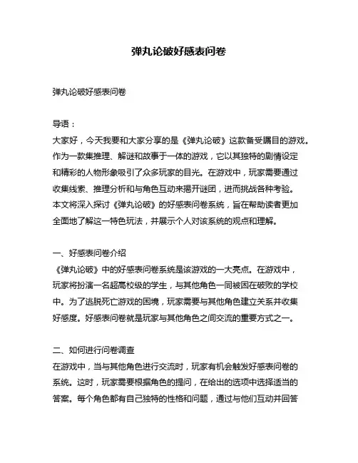 弹丸论破好感表问卷