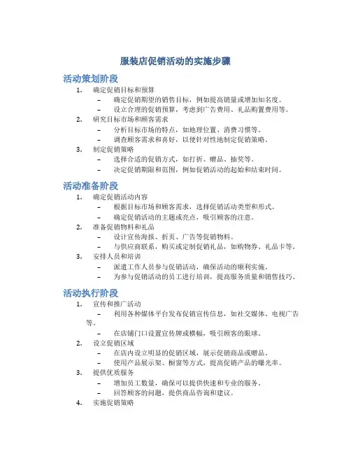 服装店促销活动的实施步骤