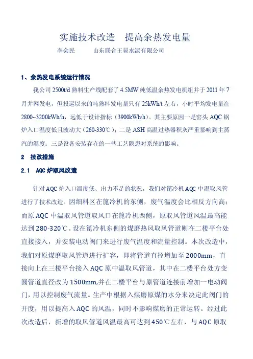 通过技术改造提高余热发电量