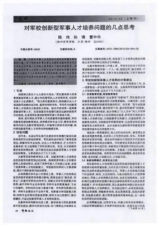 对军校创新型军事人才培养问题的几点思考