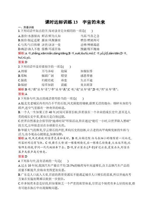 语文人教版必修5练习：4.13 宇宙的未来 Word版含解析