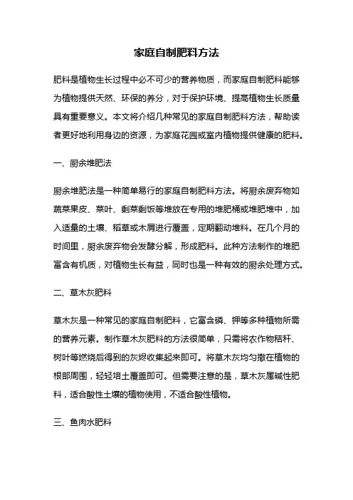 家庭自制肥料方法