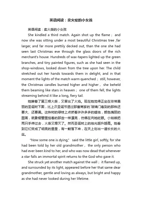 英语阅读：卖火柴的小女孩