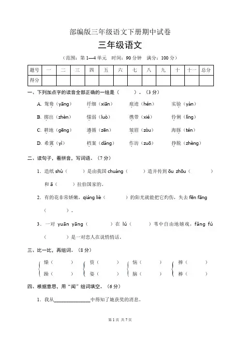 部编版三年级语文下册期中试卷(含答案)