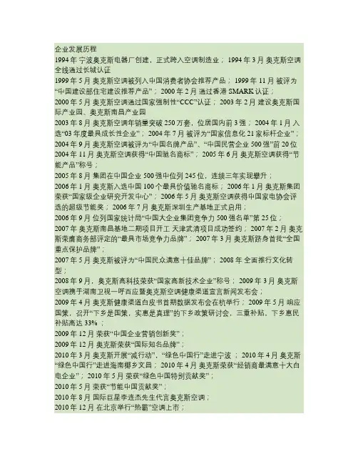 奥克斯空调的企业发展历程.
