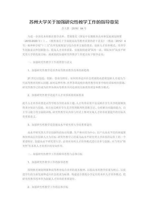 苏州大学关于加强研究性教学工作的指导意见