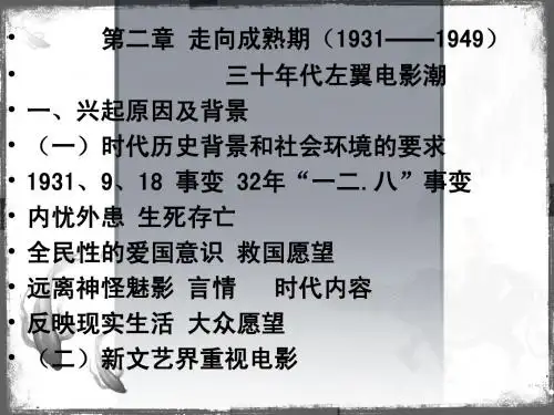 中国电影史第二章