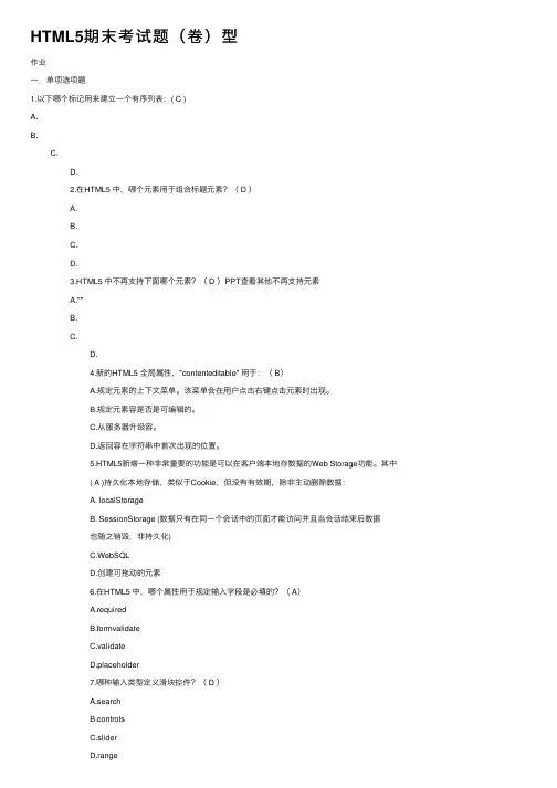 HTML5期末考试题（卷）型