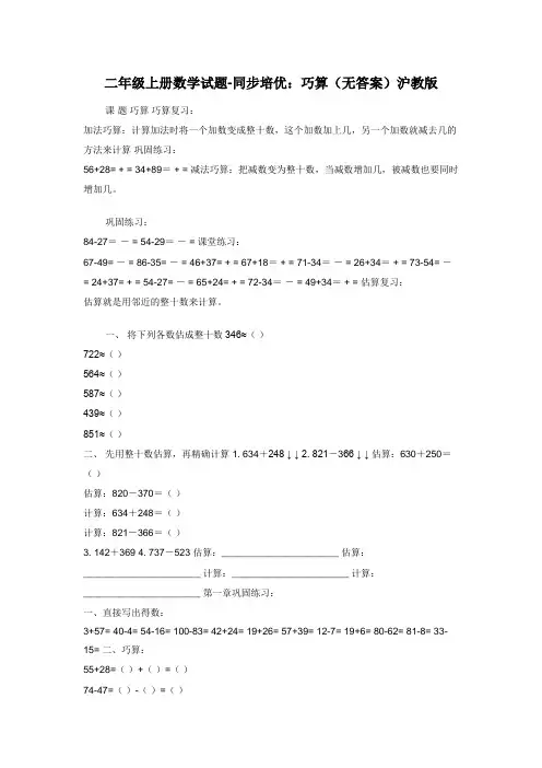 二年级上册数学试题-同步培优：巧算（无答案）沪教版