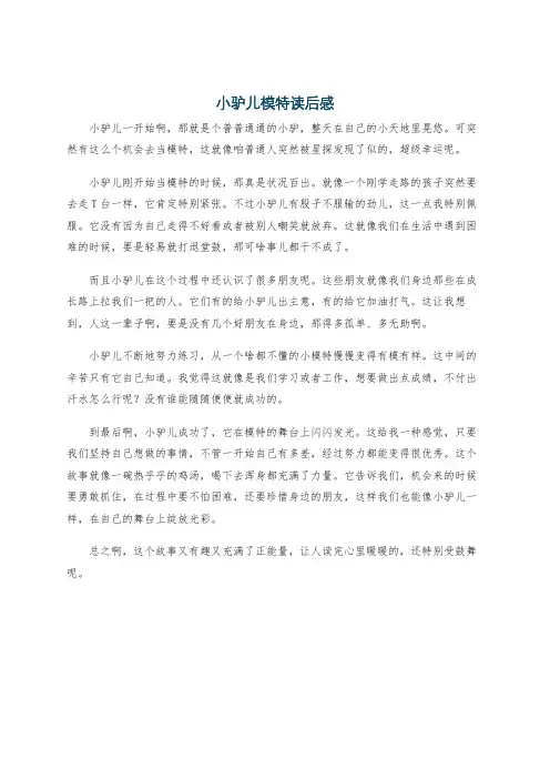小驴儿模特读后感