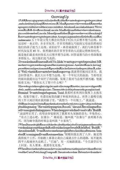 【9A文】新发展研究生英语综合教程2第一单元课文内容及翻译