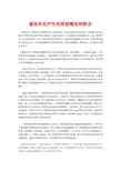 服务外包产生的背景概念和特点