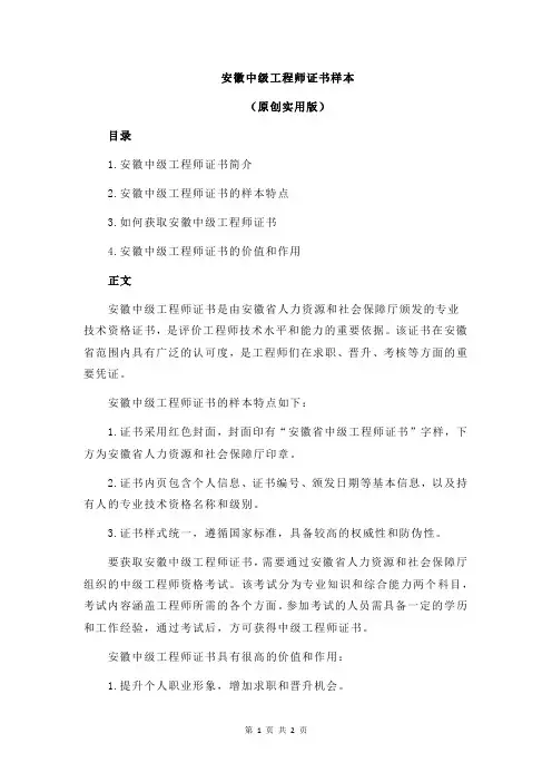 安徽中级工程师证书样本