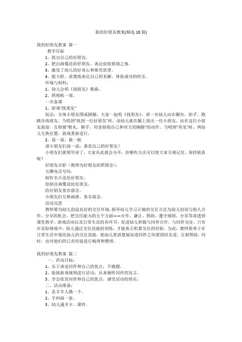 我的好朋友教案(精选10篇)