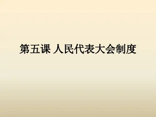 高中必修二政治五到九课结构图