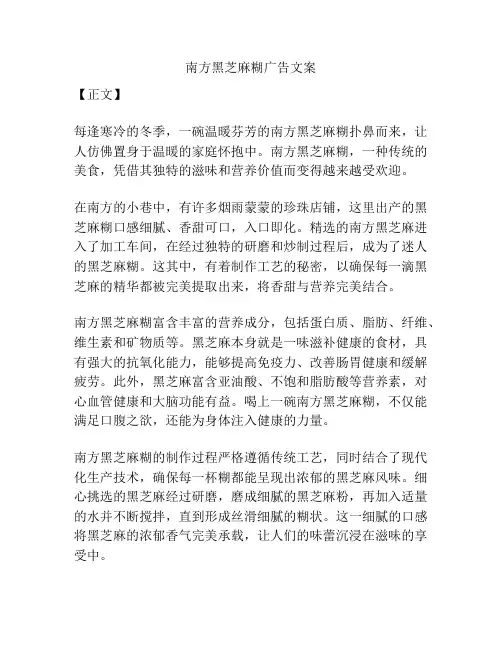 南方黑芝麻糊广告文案