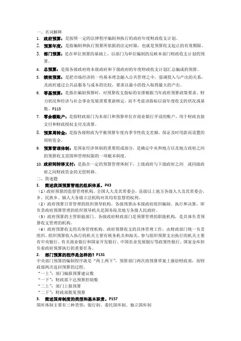 政府预算期末复习