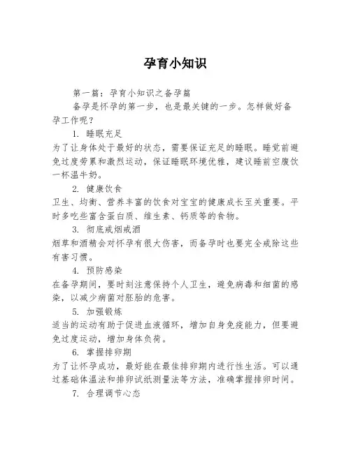 孕育小知识