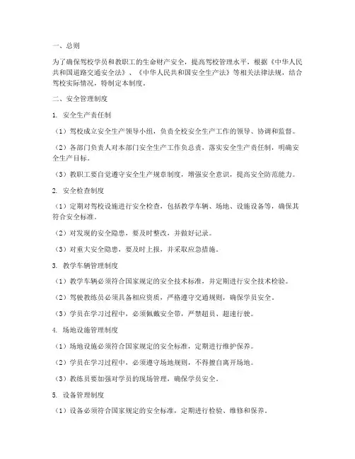 驾校设施安全管理制度