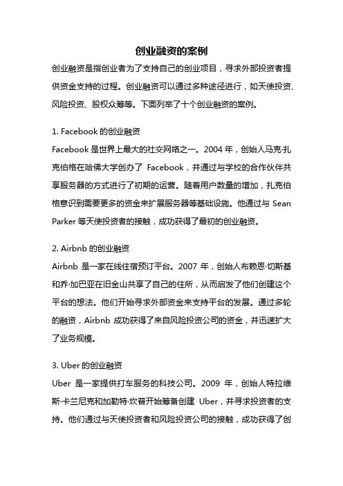 创业融资的案例