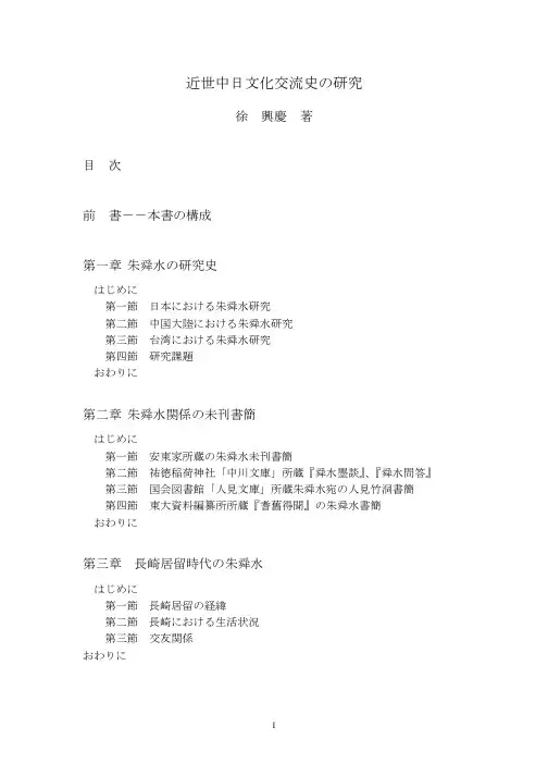 近世中日文化交流史研究