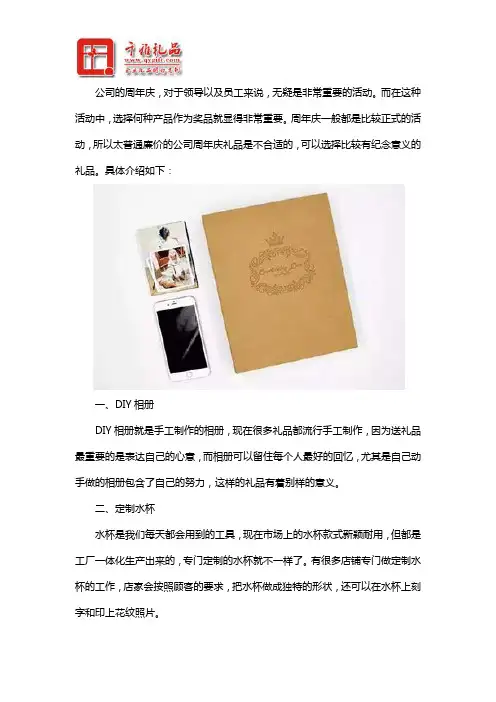 公司周年庆给员工发放什么礼品比较好