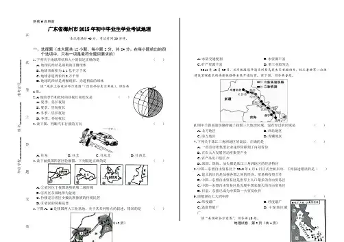 2015年广东省梅州市中考地理试卷及答案