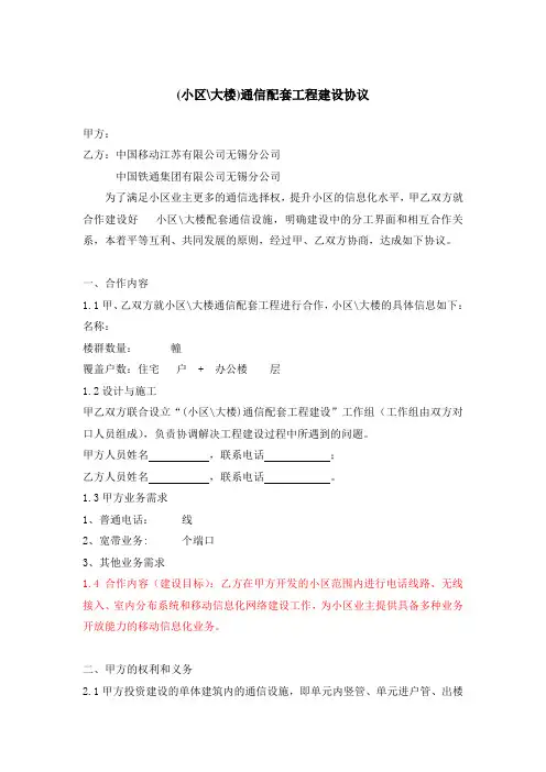 含分布系统的小区楼宇通信系统接入(新建小区跟开发商签)室分和有线(1)