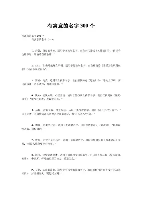 有寓意的名字300个