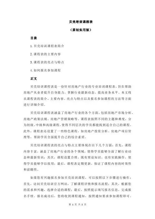 贝壳培训课程表